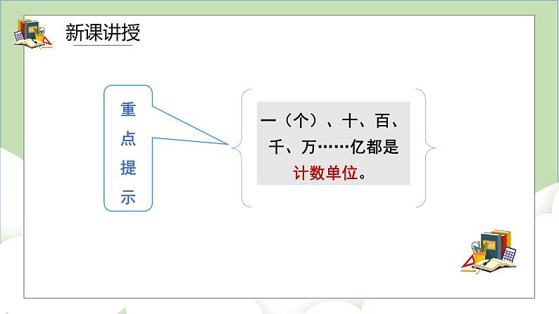 人教版小学数学四年级上册1.1《亿以内数的认识》课件+教学设计08
