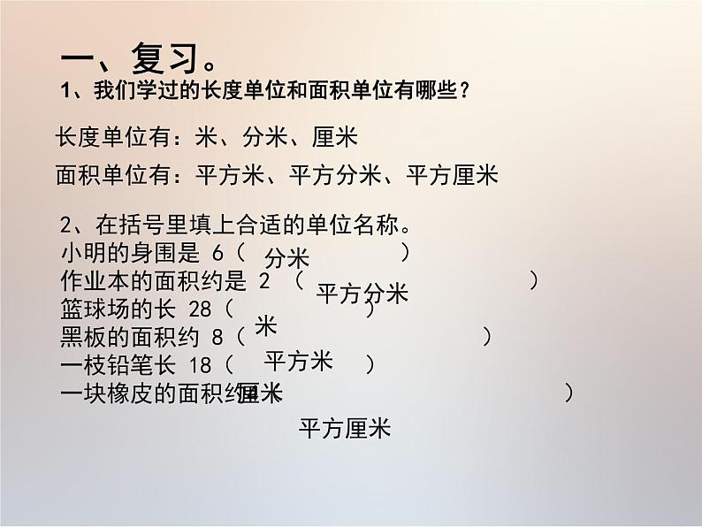 三年级数学下册课件-5.2 长方形、正方形面积 -人教版（共14张PPT）02