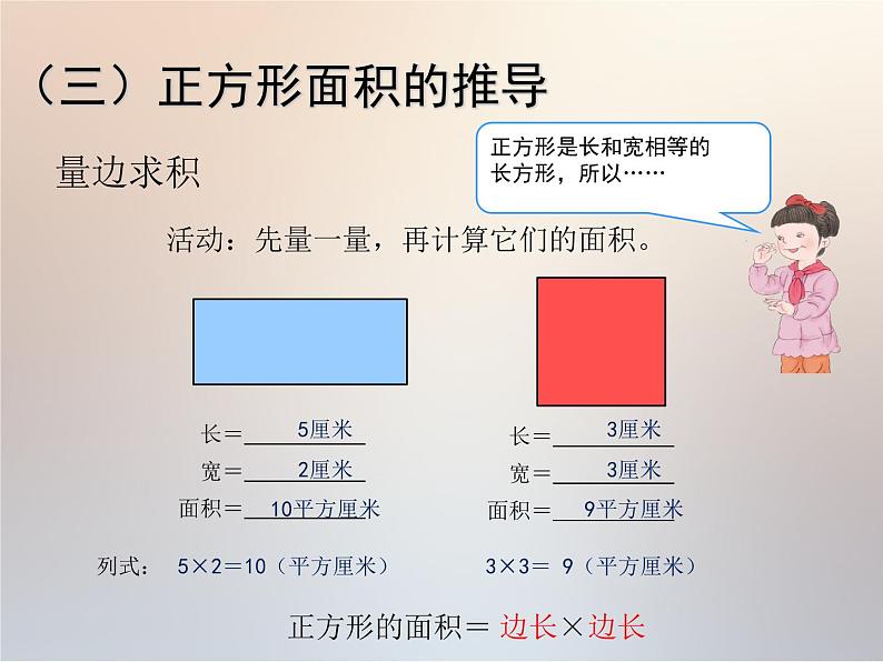 三年级数学下册课件-5.2 长方形、正方形面积 -人教版（共14张PPT）07