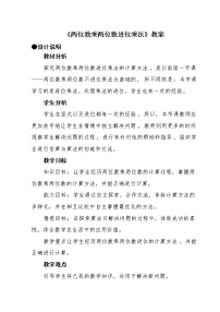 小学数学冀教版三年级下册二 两位数乘两位数教案