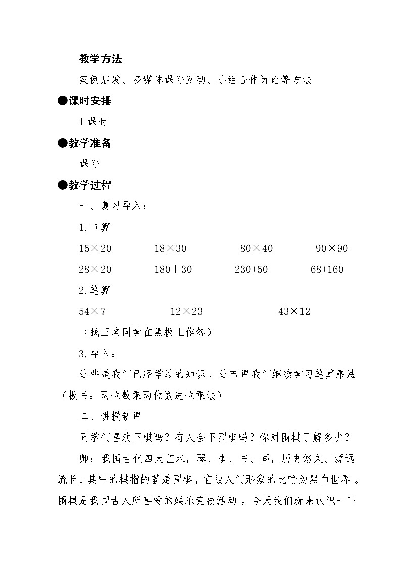 三年级下册数学教案-2.2.2 两位数乘两位数（进位）｜冀教版02