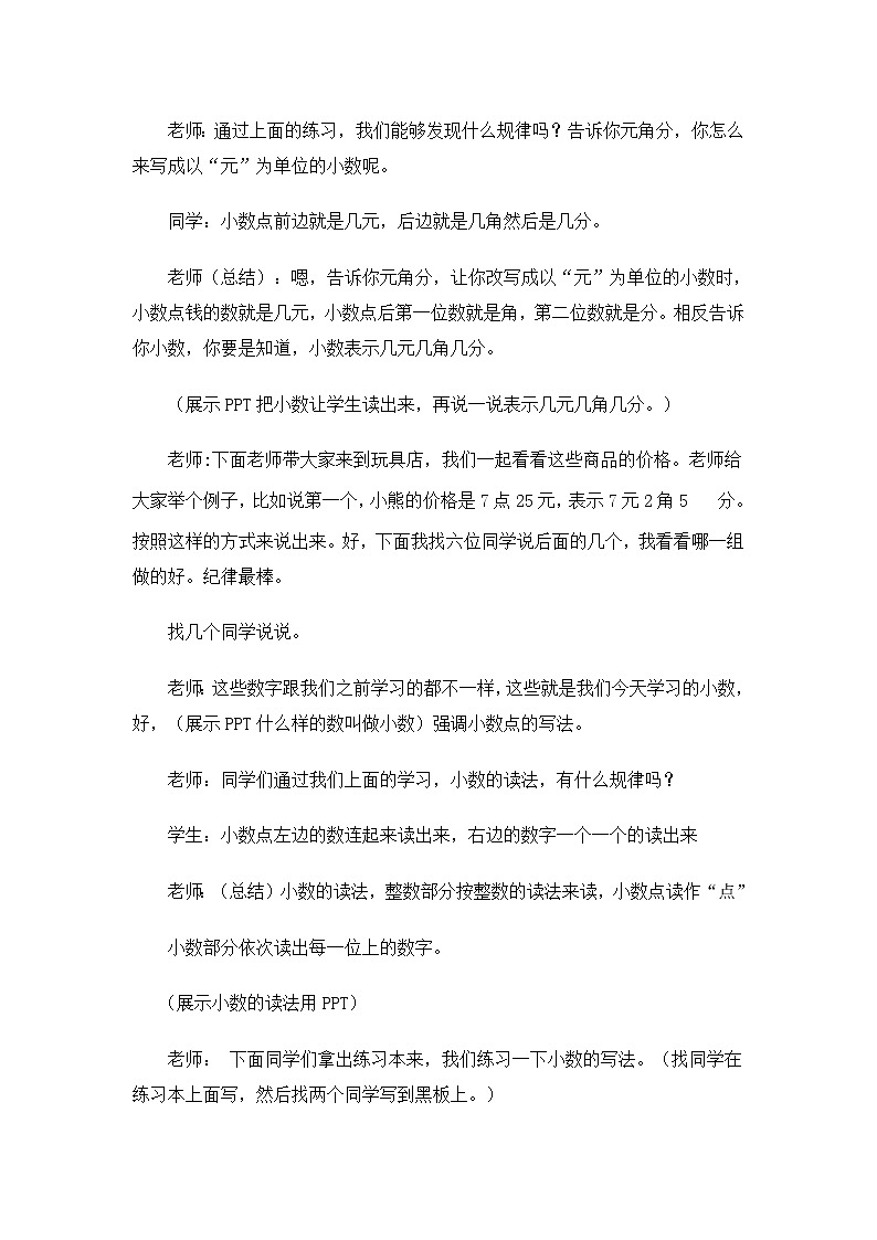 三年级下册数学教案-6.1.1 小数的初步认识｜冀教版第2页