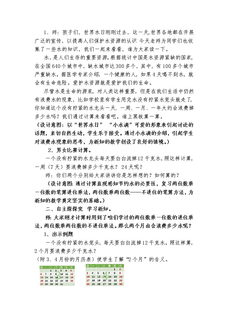 三年级下册数学教案-2.2.2 两位数乘两位数（进位）的笔算乘法｜冀教版02