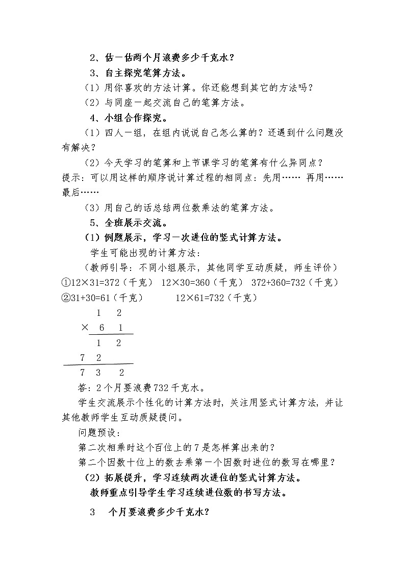 三年级下册数学教案-2.2.2 两位数乘两位数（进位）的笔算乘法｜冀教版03