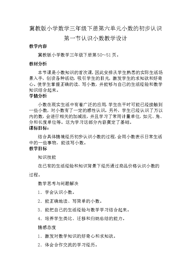 三年级下册数学教案-6.1.1 小数的初步认识 认识小数｜冀教版  (1)第1页