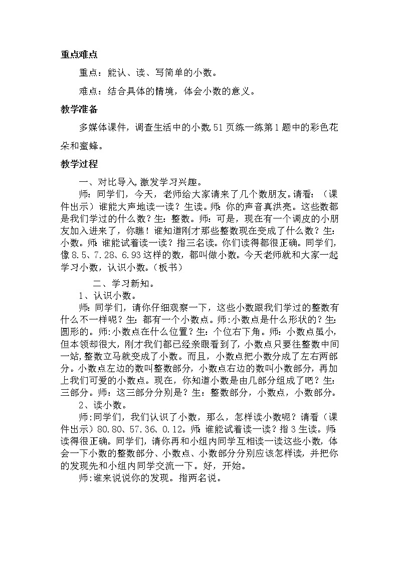 三年级下册数学教案-6.1.1 小数的初步认识 认识小数｜冀教版  (1)第2页