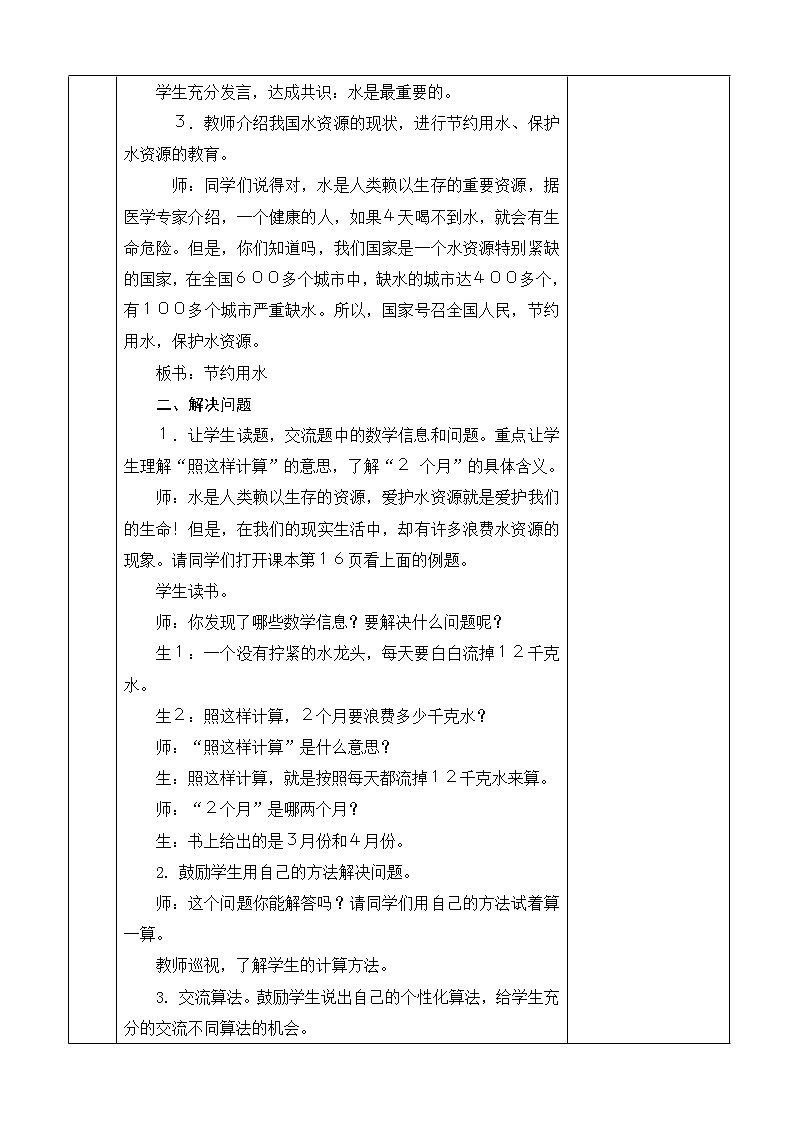 三年级下册数学教案-2.2.2 两位数乘两位数（进位）｜冀教版第2页