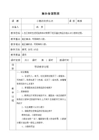 数学三年级下册六 小数的初步认识教案设计