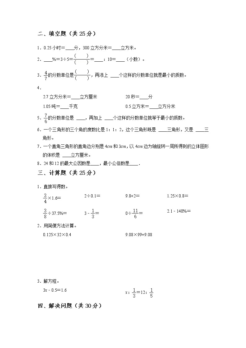 【小升初压轴】2021-2022学年数学六年级小升初测试卷-（附答案）-人教版02
