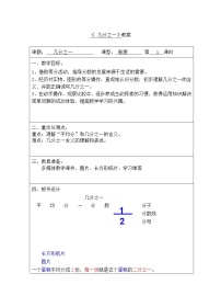 数学几分之一教案