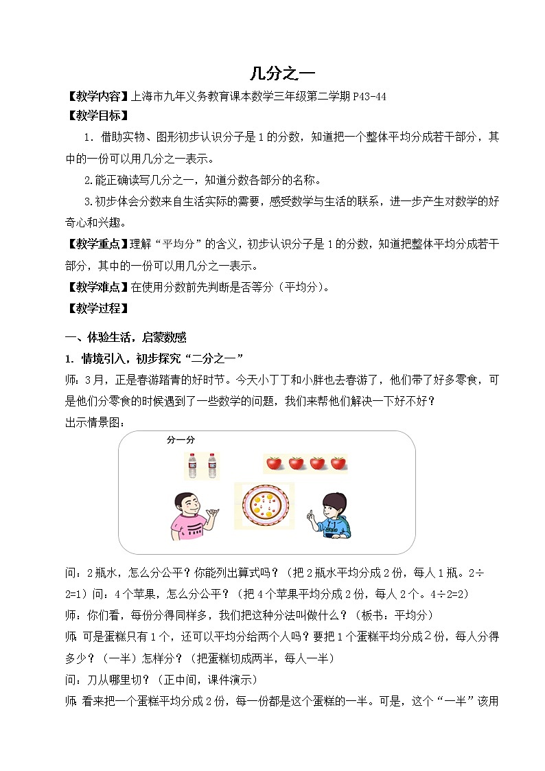 三年级下册数学教案-4.2  几分之一 ▏沪教版01