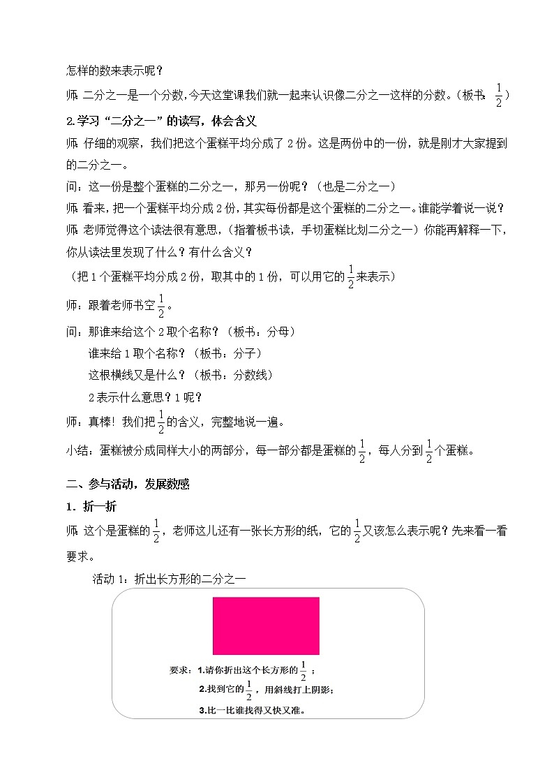 三年级下册数学教案-4.2  几分之一 ▏沪教版02