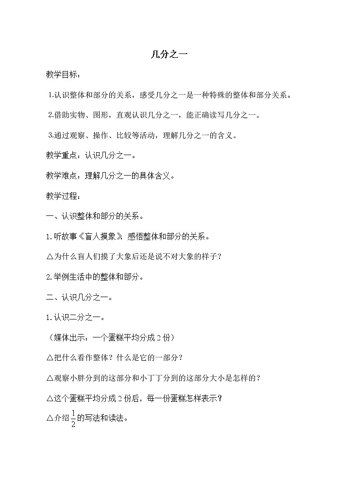 三年级下册数学教案-4.2  几分之一 ▏沪教版  (10)第1页