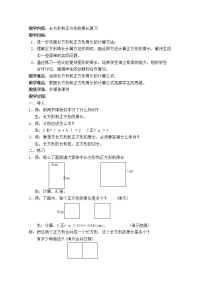 2021学年周长教案设计