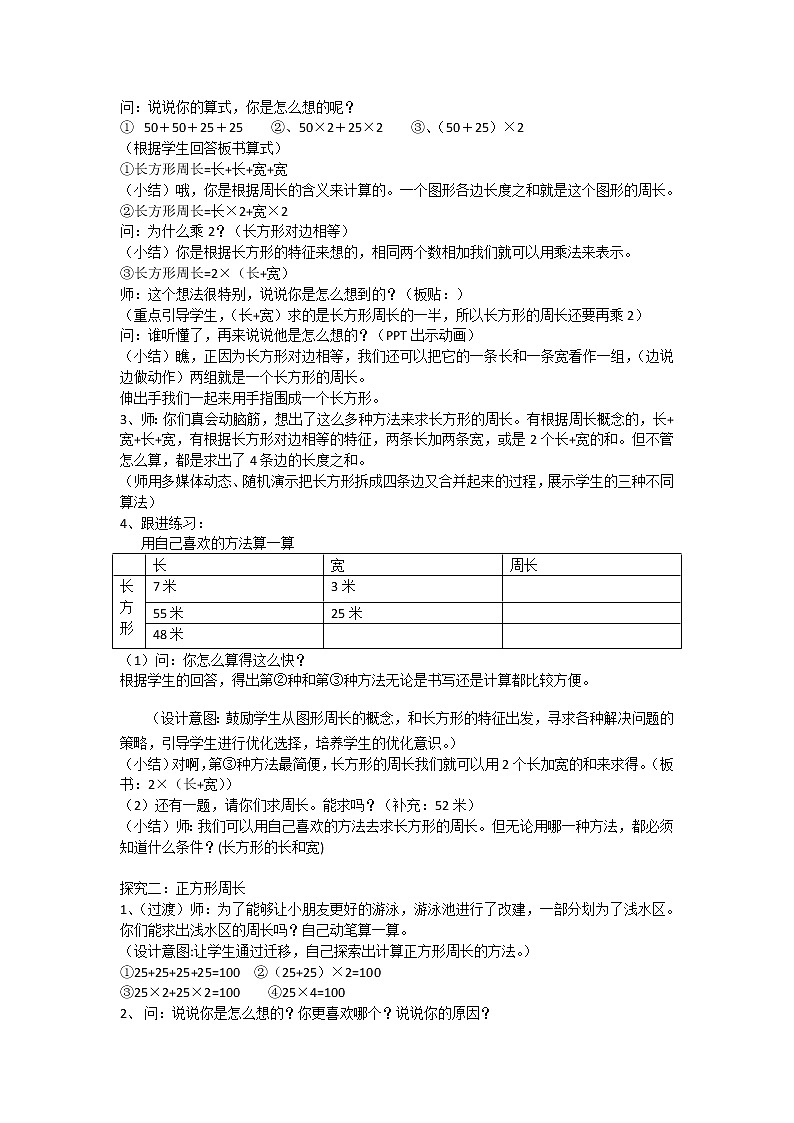三年级下册数学教案-6.2 长方形、正方形的周长 ▏沪教版第2页