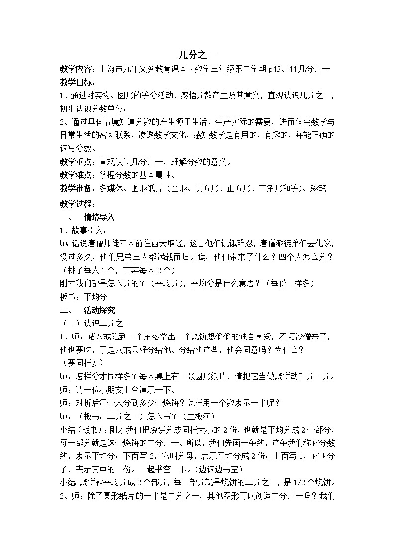 三年级下册数学教案-4.2  几分之一 ▏沪教版  (12)第1页