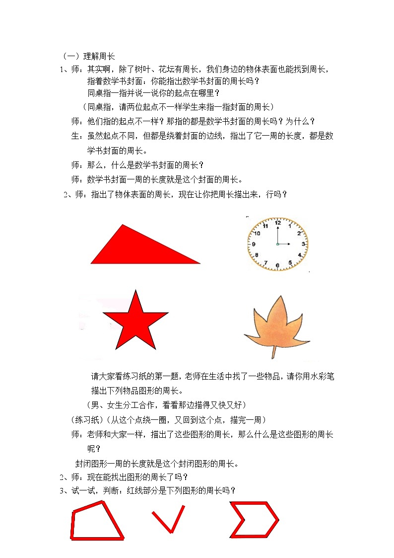 三年级下册数学教案-6.1  周长 ▏沪教版  (2)02