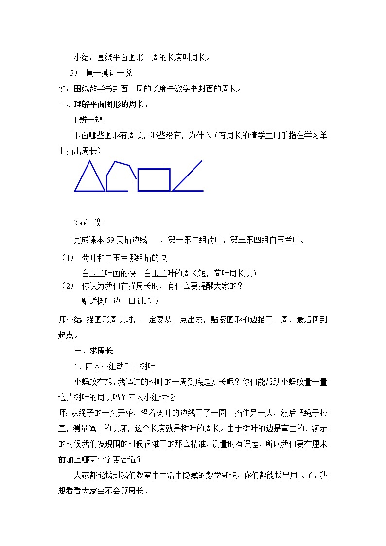 三年级下册数学教案-6.1  周长 ▏沪教版  (1)第2页