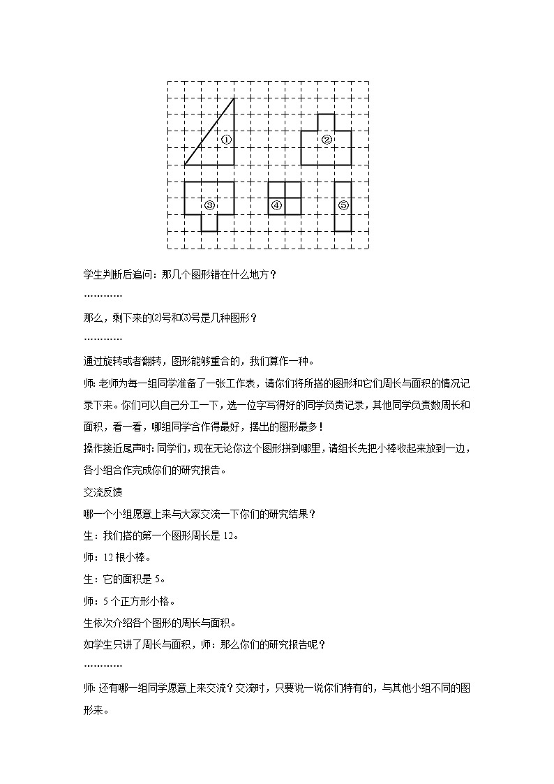 三年级下册数学教案-6.2 长方形、正方形的 周长-小探究 ▏沪教版02