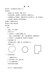 小学数学六、 几何小实践周长教案