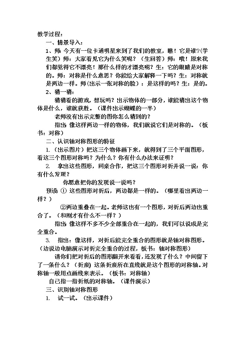 三年级下册数学教案-4.2 《初步认识轴对称图形》  ︳西师大版第2页