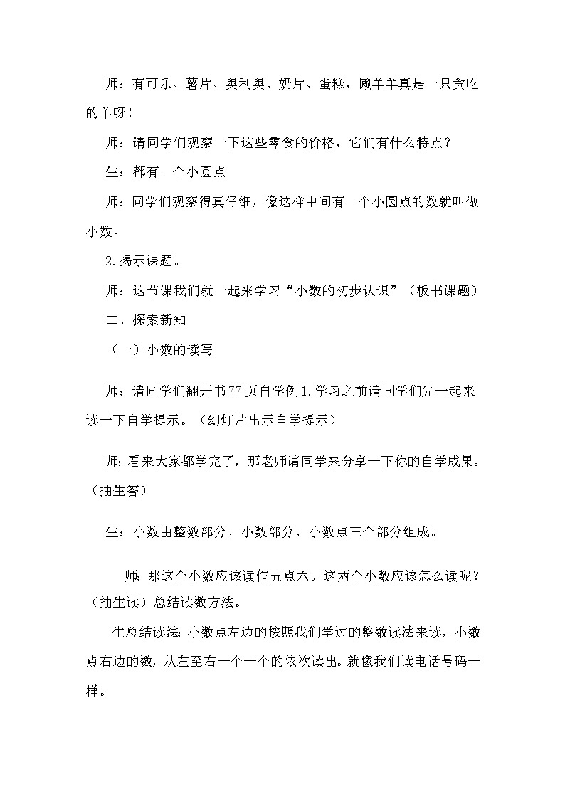 三年级下册数学教案-5.1  小数的初步认识 ︳西师大版02