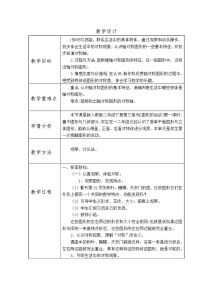 数学三年级下册初步认识轴对称图形教案及反思