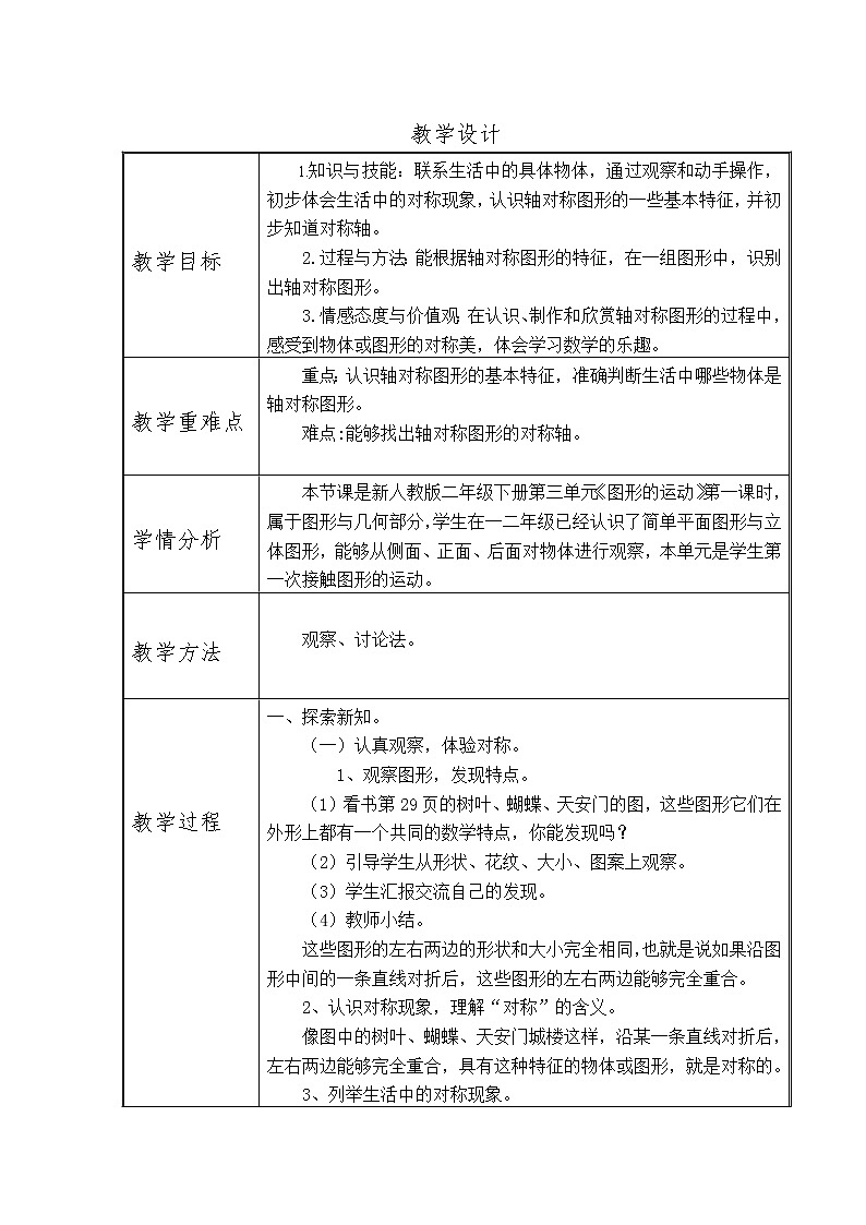 三年级下册数学教案-4.2初步认识轴对称图形   ︳西师大版01