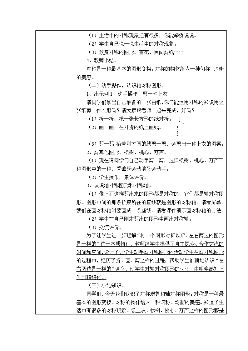 三年级下册数学教案-4.2初步认识轴对称图形   ︳西师大版02