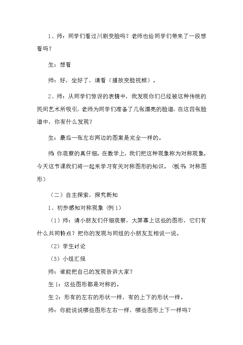 三年级下册数学教案-4.2 初步认识轴对称图形  ︳西师大版第2页