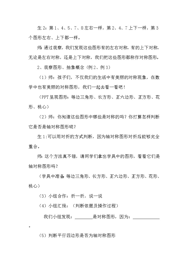 三年级下册数学教案-4.2 初步认识轴对称图形  ︳西师大版第3页