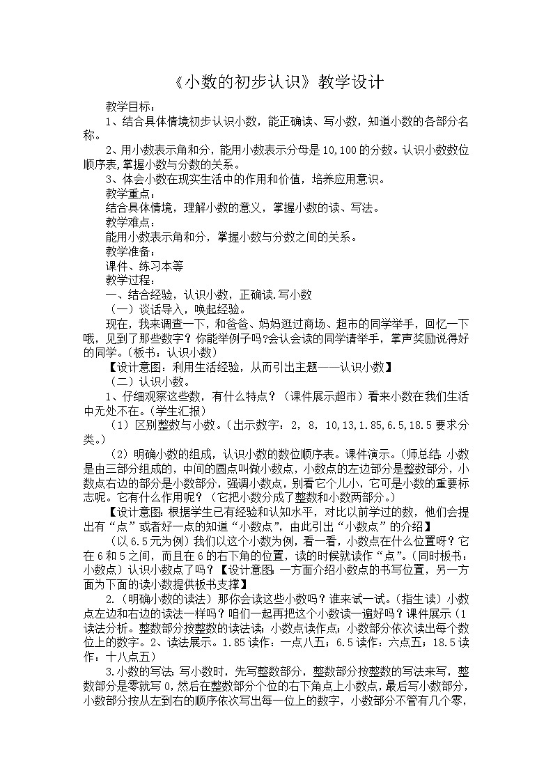 三年级下册数学教案-5.1 《小数的初步认识》  ︳西师大版第1页