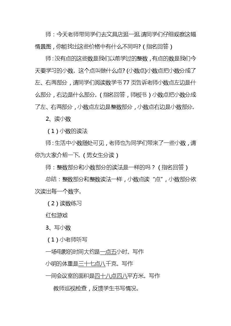 三年级下册数学教案-5.1  小数的初步认识 ︳西师大版第2页