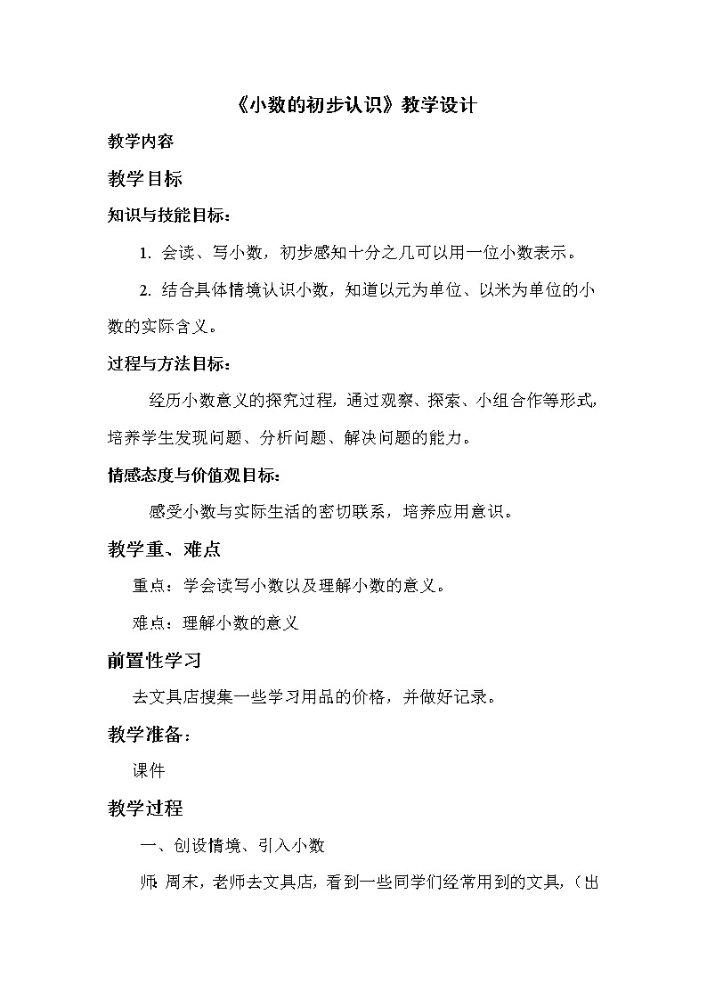 三年级下册数学教案-5.1  小数的初步认识 ︳西师大版   (3)01