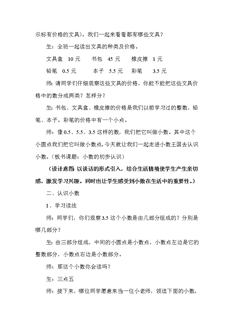 三年级下册数学教案-5.1  小数的初步认识 ︳西师大版   (3)02