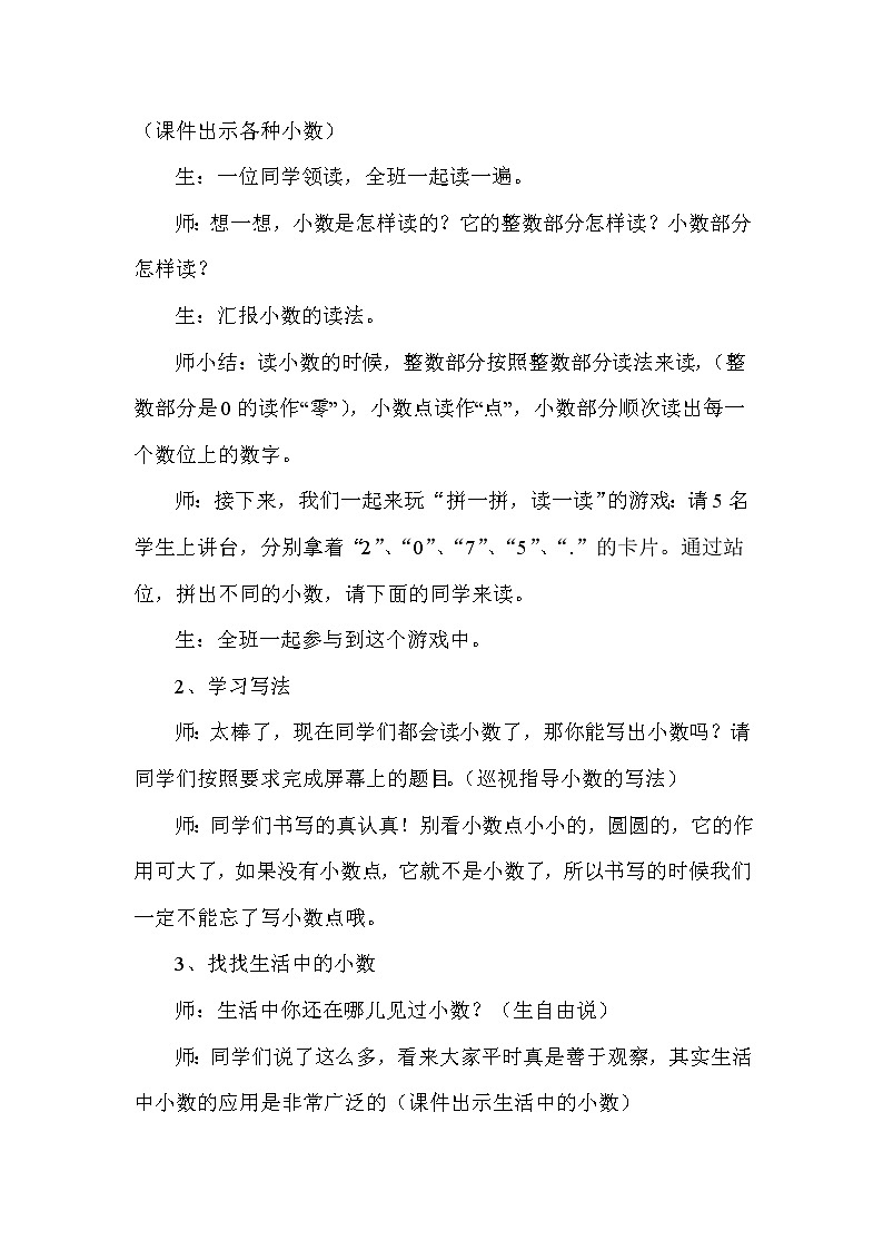 三年级下册数学教案-5.1  小数的初步认识 ︳西师大版   (3)03