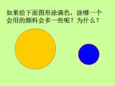 三年级下册数学课件-5.1 面积和面积单位 北京版(共15张ppt)