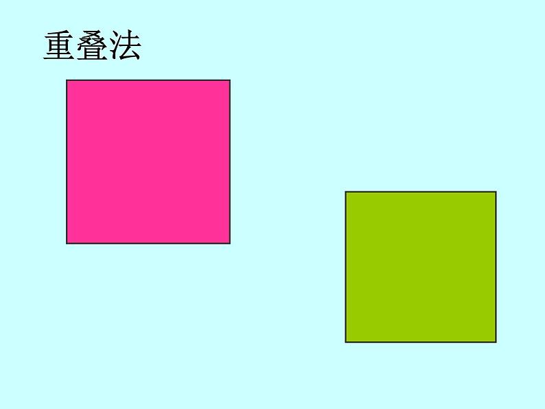 三年级下册数学课件-5.1 面积和面积单位 北京版(共15张ppt)06