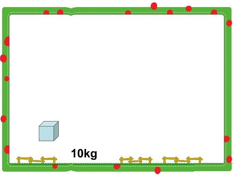 三年级下册数学课件 3.1 吨的认识 北京版（19张PPT）04