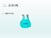 三年级下册数学课件-3 吨的认识 北京版  （共13张PPT）