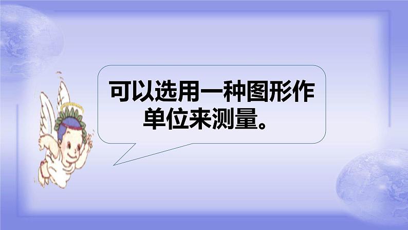 三年级下册数学课件 5.1 面积和面积单位 北京版第8页