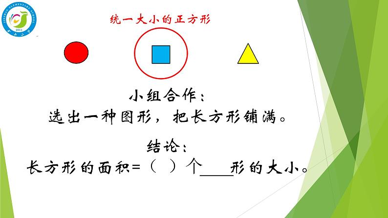 三年级下册数学课件-5.1 面积和面积单位 北京版    10张第5页