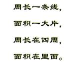 三年級(jí)下冊(cè)數(shù)學(xué)課件-5.1 面積和面積單位 北京版 (共17張ppt)