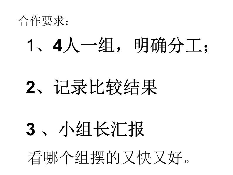 三年级下册数学课件-5.1 面积和面积单位 北京版 (共17张ppt)第7页