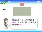 三年級(jí)下冊(cè)數(shù)學(xué)課件-5.1 面積和面積單位 北京版 （共20張PPT）