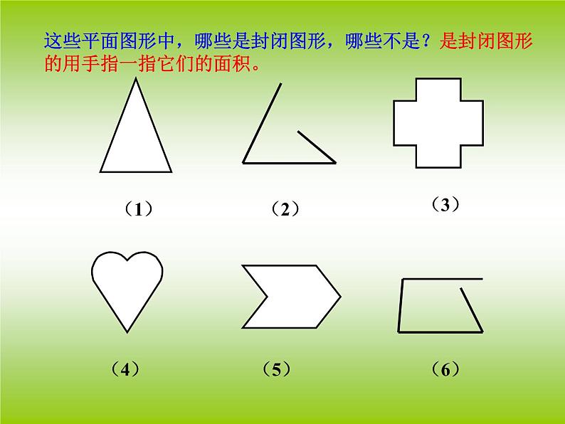 三年级下册数学课件-5.1 面积和面积单位 北京版（共22张PPT）03