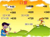 三年級(jí)下冊(cè)數(shù)學(xué)課件-2 乘法 北京版  （共11張PPT）