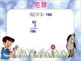 三年級(jí)下冊(cè)數(shù)學(xué)課件-2 乘法 北京版  （共11張PPT）
