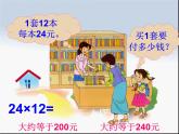 三年級(jí)下冊(cè)數(shù)學(xué)課件-2 乘法 北京版  （共11張PPT）