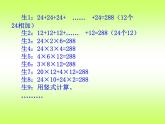 三年級(jí)下冊(cè)數(shù)學(xué)課件-2 乘法 北京版  （共11張PPT）